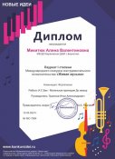 Диплом лауреата I степени
