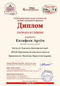 Диплом лауреата II степени