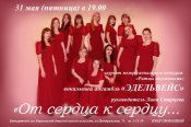 Концерт вокального ансамбля "Эдельвейс"