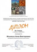 Победитель конкурса