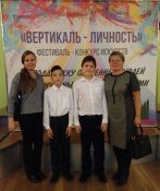 Поздравляем победителей конкурса "Вертикаль-Личность"